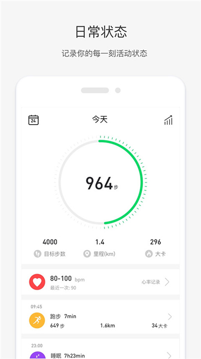 唯乐手环APP截图3