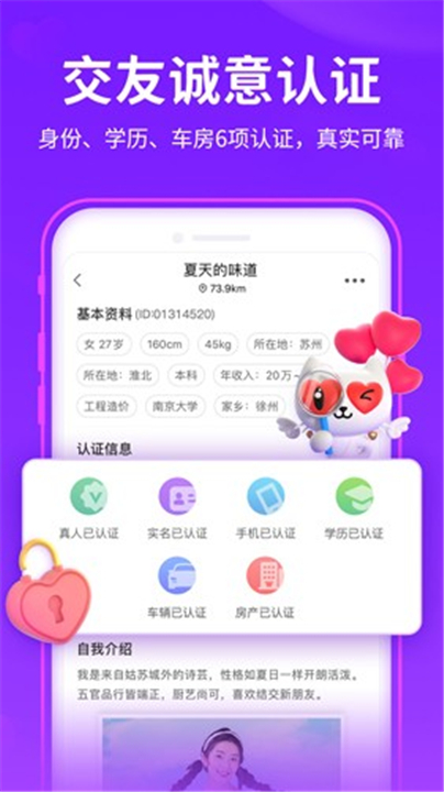 爱聊软件下载截图2