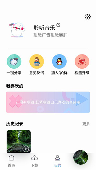 聆听音乐软件截图1