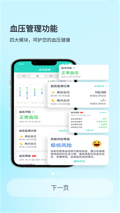 乐普健康手环App