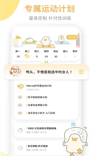 动起来鸭下载截图2