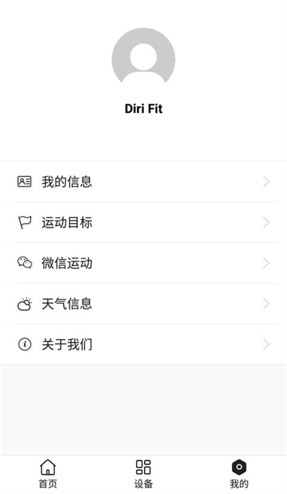 DiriFit手环App截图2