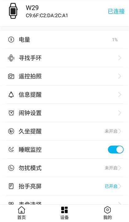 DiriFit手环App