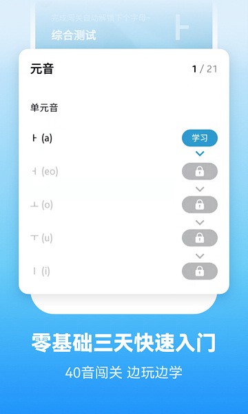 莱特韩语学习背单词app截图1