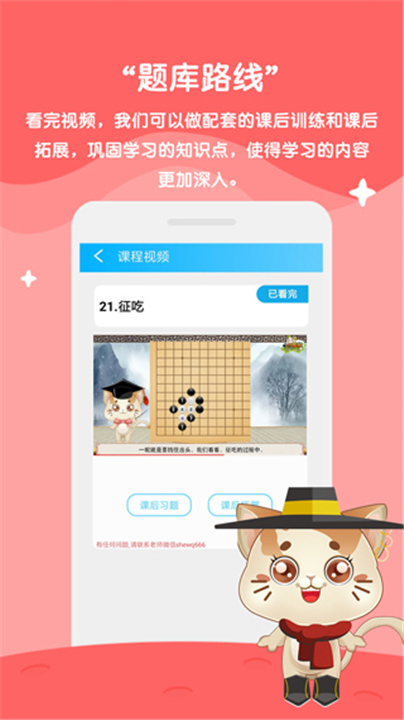 一起学围棋APP截图4