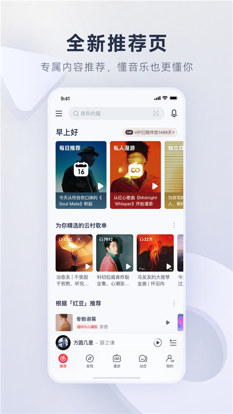 网易云音乐软件截图1