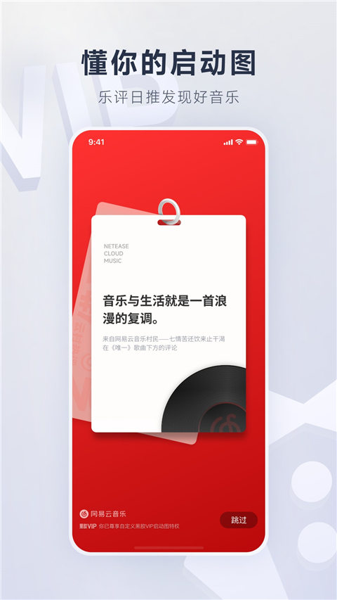 网易云音乐软件截图3