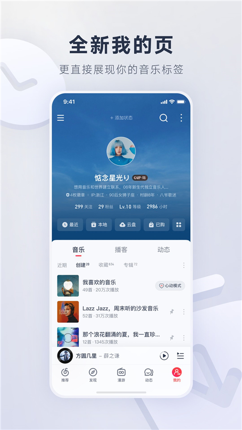 网易云音乐软件截图4