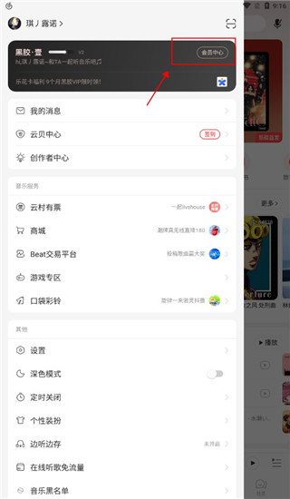 网易云音乐软件