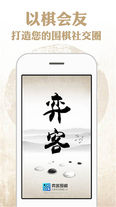 弈客围棋APP截图5