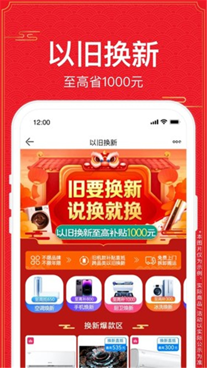 苏宁易购app下载截图2