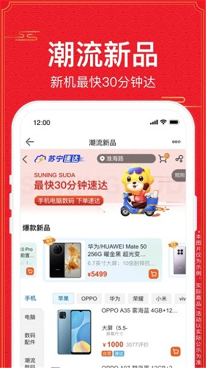 苏宁易购app下载截图5