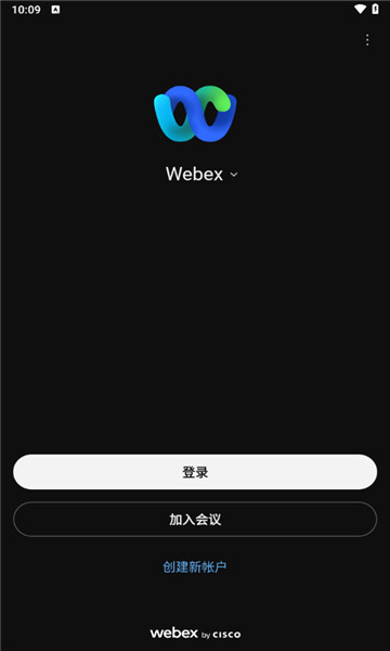 webex安卓版截图2