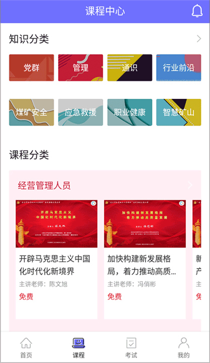 中国煤炭教育培训App截图2