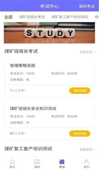 中国煤炭教育培训App截图1