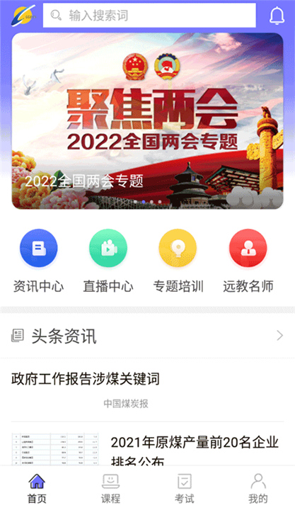 中国煤炭教育培训App截图4