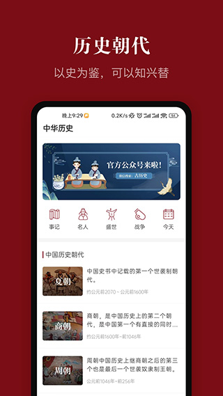 中华历史app截图4
