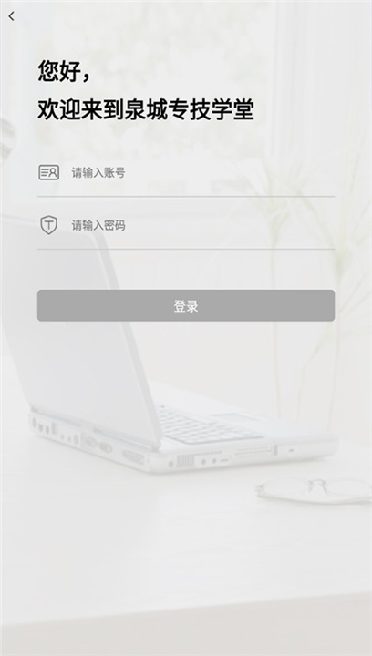 泉城专技学堂App截图3
