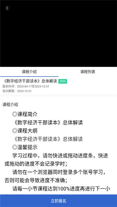 泉城专技学堂App截图4