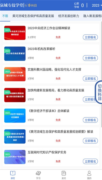 泉城专技学堂App截图5