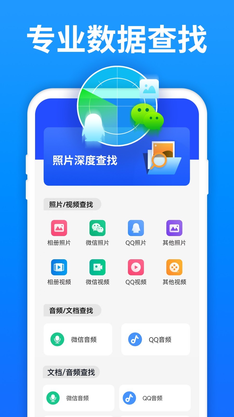 极速数据恢复app截图4