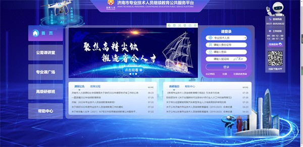 泉城专技学堂App