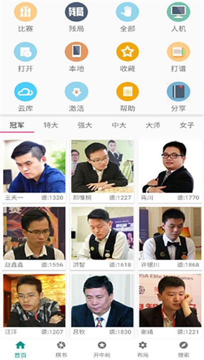 中国象棋棋谱APP截图4