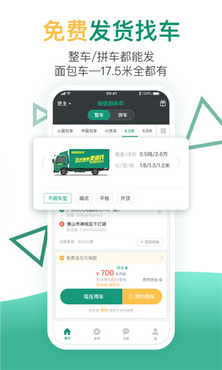 省省回头车app截图2