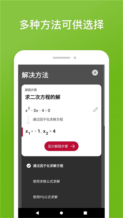 照片数学photomath截图2