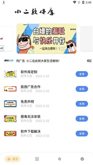 小二软件库app截图1