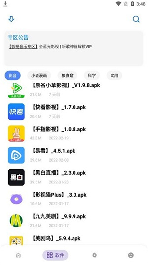 小二软件库app截图2