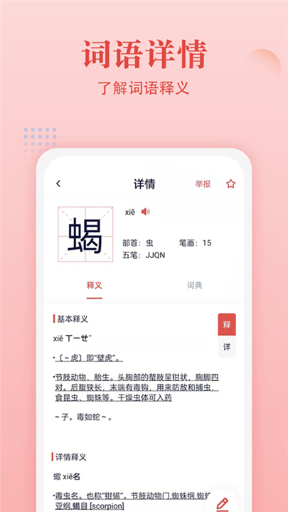 中华字典App截图3
