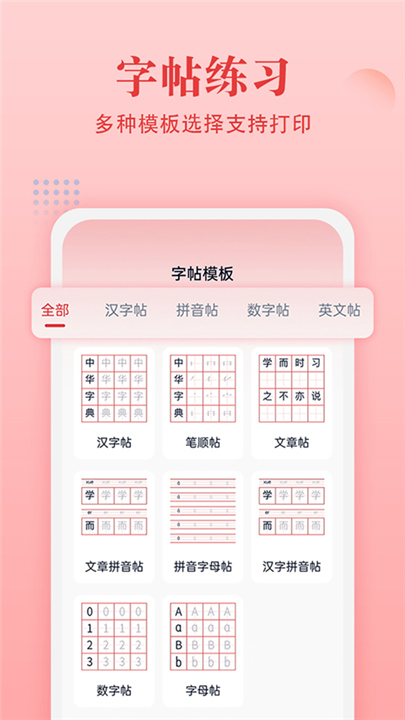 中华字典App截图2