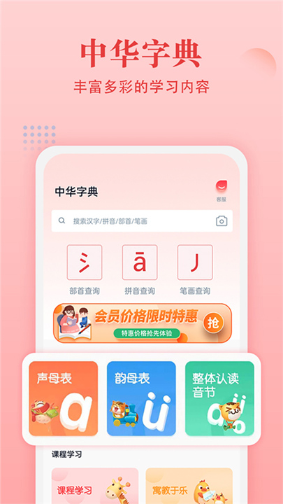 中华字典App截图4