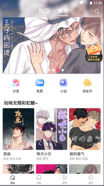 漫蛙漫画韩漫截图1