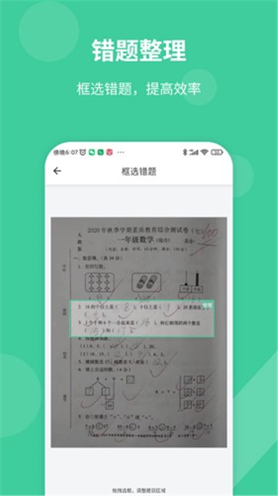 全能错题本截图5