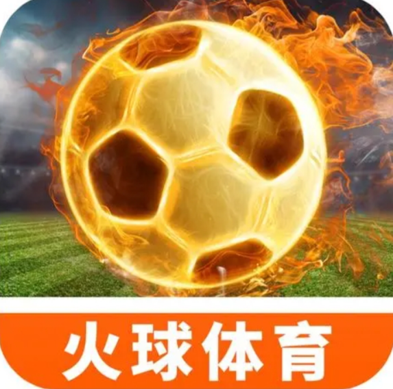 火球体育app