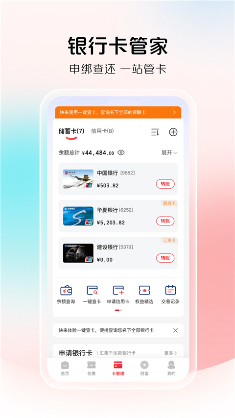 云闪付app截图1