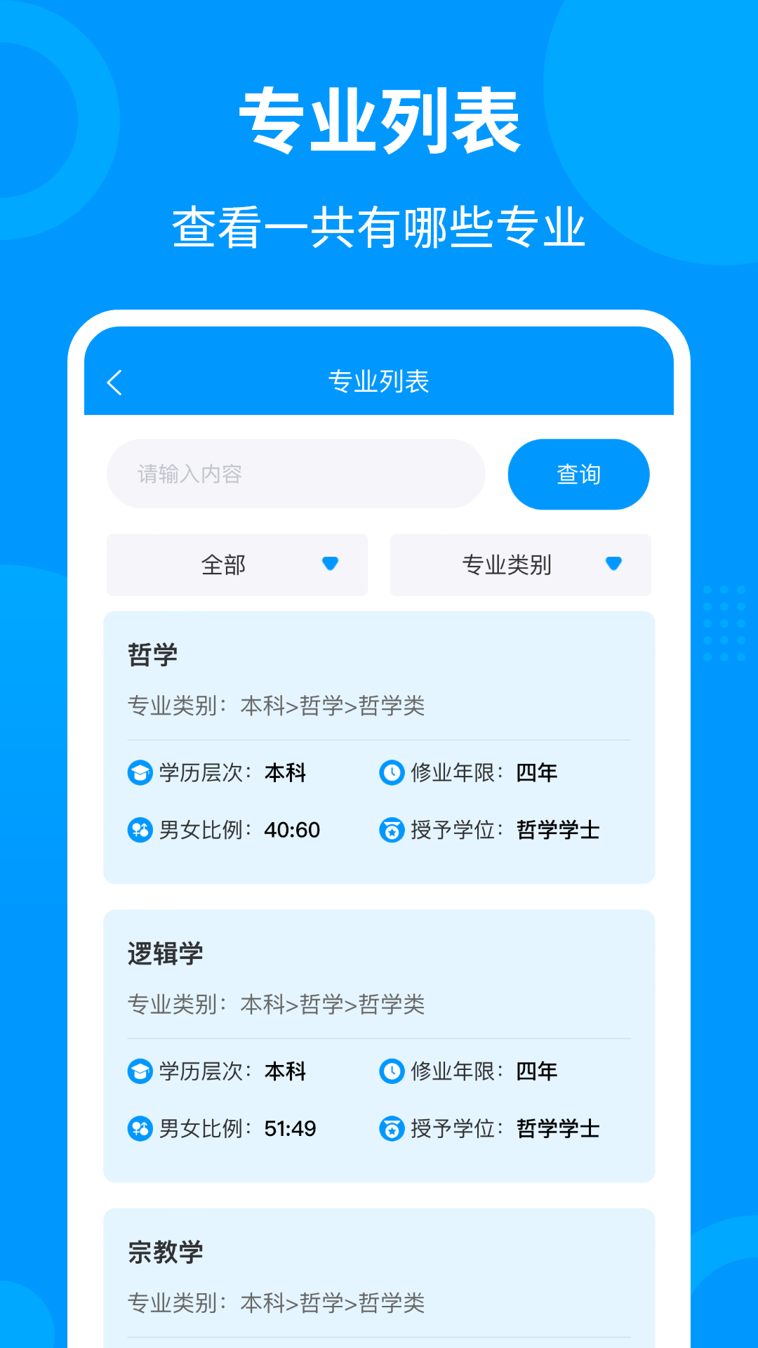 轻松填志愿app截图1