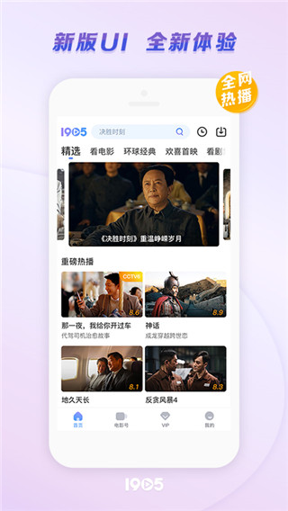 1905中国电影网app截图5