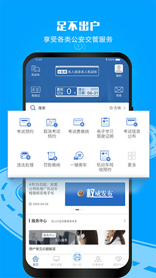 12123交警app截图1