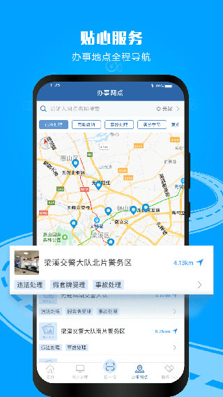 12123交警app截图3