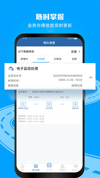 12123交警app截图4