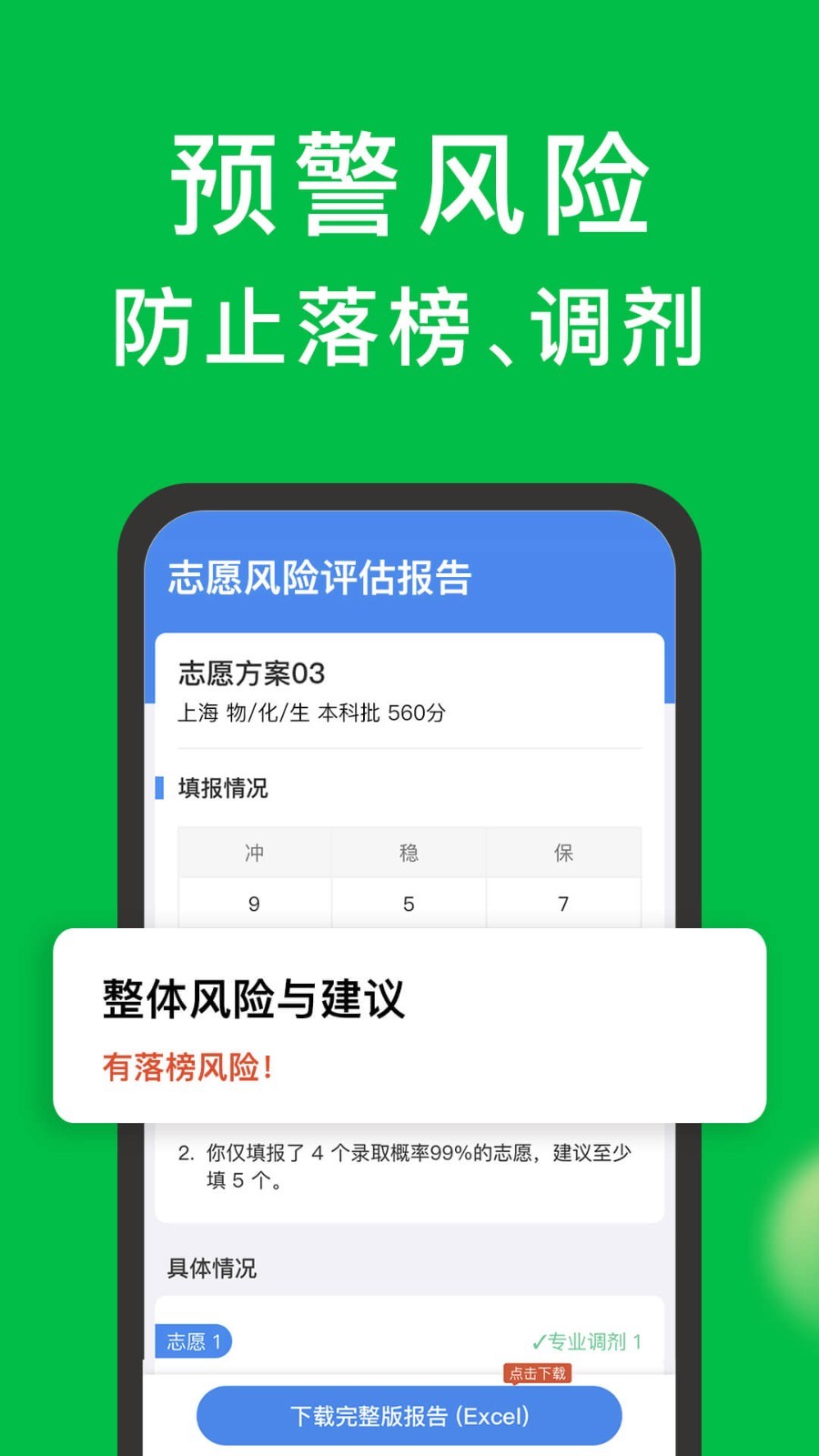 圆梦志愿软件截图1