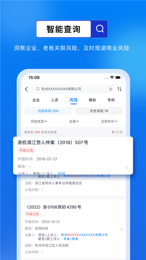 商商查截图3