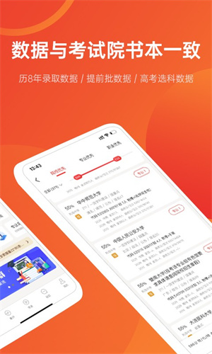 优志愿app2024截图1