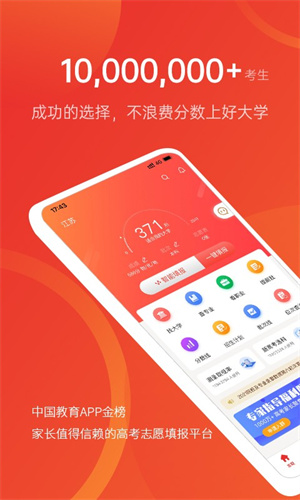 优志愿app2024截图3