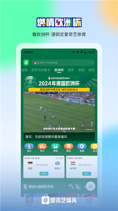 爱奇艺体育直播app