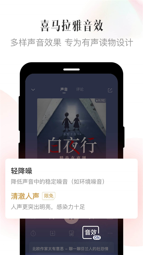 喜马拉雅听书软件截图5