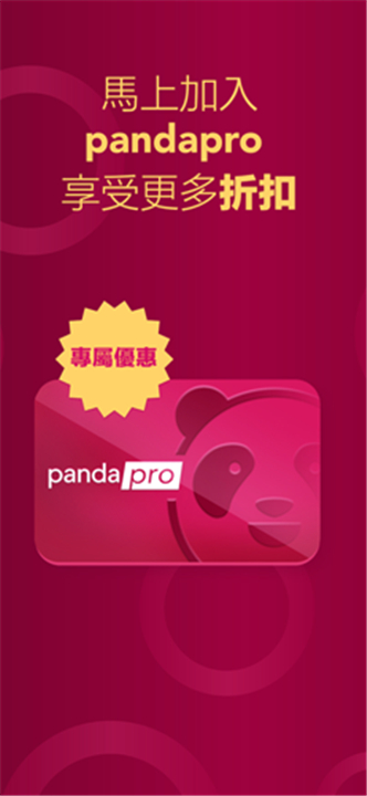 Foodpanda截图6